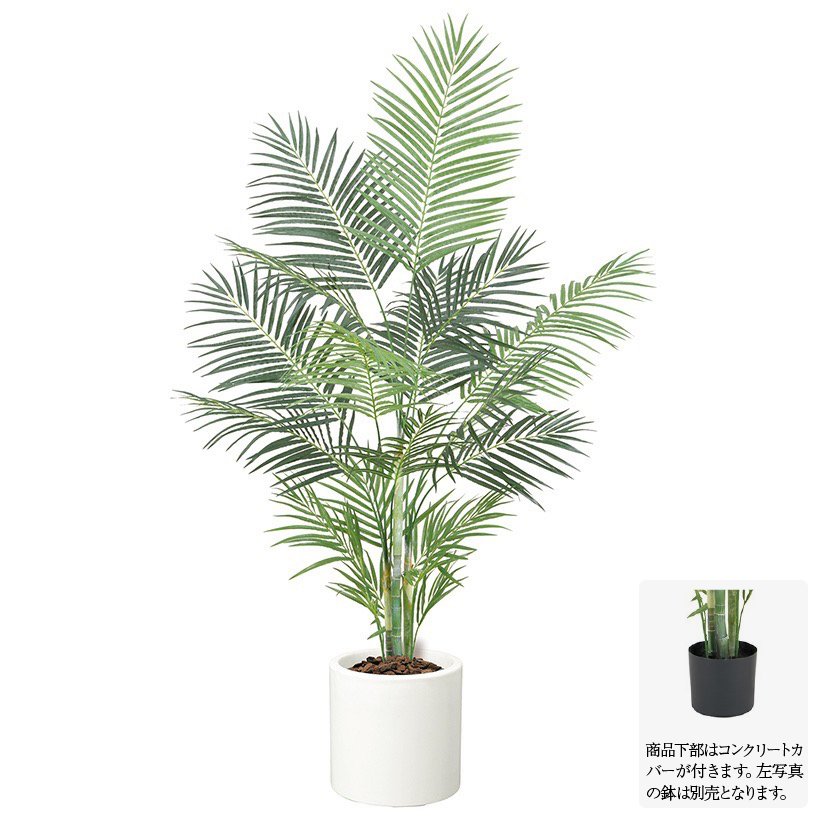 アレカヤシ 観葉植物 フェイクグリーン 人工観葉植物 造花 光触媒 大型 アレカパーム 180cm アレカヤシ インテリア おしゃれ CT触媒 消臭 抗菌 お祝い[G-L]