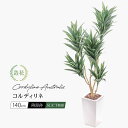 【限定特価】フェイクグリーン 観葉植物 フェイク グリーン 人工観葉植物 大型 光触媒 本物そっくり コルジリネ リアル 造花 インテリア おしゃれ 消臭 人工...