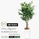 フェイクグリーン 観葉植物 ベンジャミン フェイク グリーン 人工観葉植物 大型 光触媒 天然木 リアル 造花 消臭 抗菌 おしゃれ リビング パーテーション ...