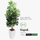 【期間限定ボリュームアップ】人工観葉植物 フェイクグリーン 観葉植物 造花 光触媒 大型 シェフレラ ナチュラル カポック ツリー 140cm 鉢植 斑入り インテリア おしゃれ フェイク グリーン CT触媒【あす楽】