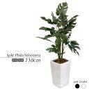 人工観葉植物 フェイクグリーン 観葉植物 造花 光触媒 大型 スプリットフィロ 110cm 鉢植 モンステラ インテリア おしゃれ フェイク グリーン CT触媒 消臭 抗菌 お祝い【あす楽】