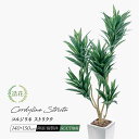 フェイクグリーン リアル 人工観葉植物 大型 光触媒 CT触媒 消臭 鉢植 陶器 樹脂 本物そっくり 造花 ユッカ ドラセナ コンパクター オフィス インテリア...