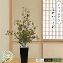 フェイクグリーン もみじ かえで 人工 観葉植物 大型 造花 光触媒 鉢植 CT触媒 消臭 リアル インテリア おしゃれ 和風 和モダン 坪庭 床の間 風水 カ...