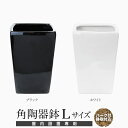 .フェイクグリーン ポット 鉢 アークオリジナル 角陶器鉢 Lサイズ(大サイズ) バーク付 屋内専用 人工観葉植物 観葉植物 造花 インテリア