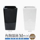 フェイクグリーン ポット 鉢 アークオリジナル 角陶器鉢 Mサイズ(中サイズ) バーク付 屋外設置対応 人工観葉植物 観葉植物 造花 エクステリア