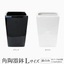 フェイクグリーン ポット 鉢 アークオリジナル 角陶器鉢 Lサイズ(大サイズ) 人工観葉植物 観葉植物 造花 インテリア