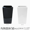 フェイクグリーン ポット 鉢 アークオリジナル 角陶器鉢 Mサイズ(中サイズ) 人工観葉植物 観葉植物 造花 インテリア