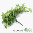 フェイクグリーン 枝 ミックスリーフブッシュ グリーン 60cm フェイクグリーン 観葉植物 造花 人工観葉植物 光触媒 フェイク グリーン インテリア CT触...