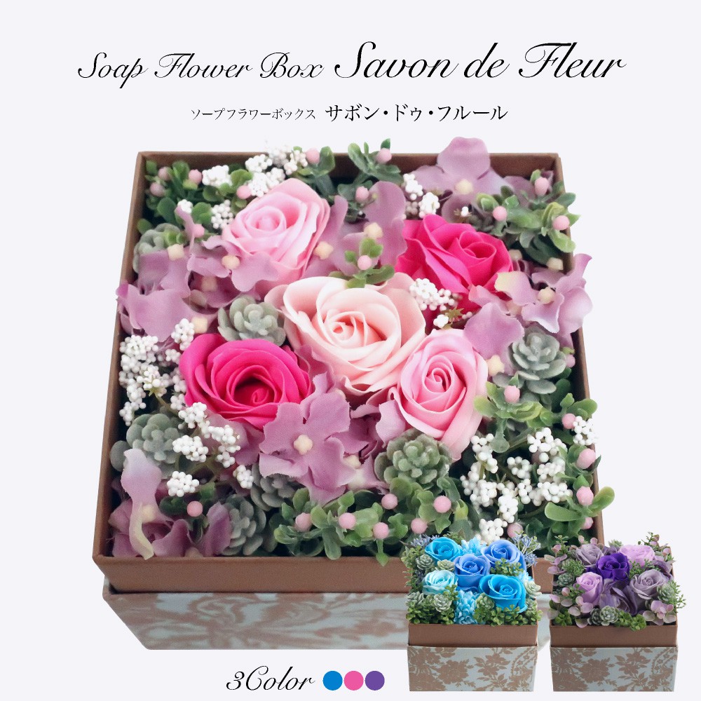 ץեBOX ܥɥե롼 Savon de Fleur £ʪ ˤ  ե ץ쥼  [whd][md][fd][kd]