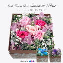 母の日 花 ギフト プレゼント ソープフラワーBOX サボンドゥフルール Savon de Fleur【 贈り物 お祝い】[whd][md][fd][kd]