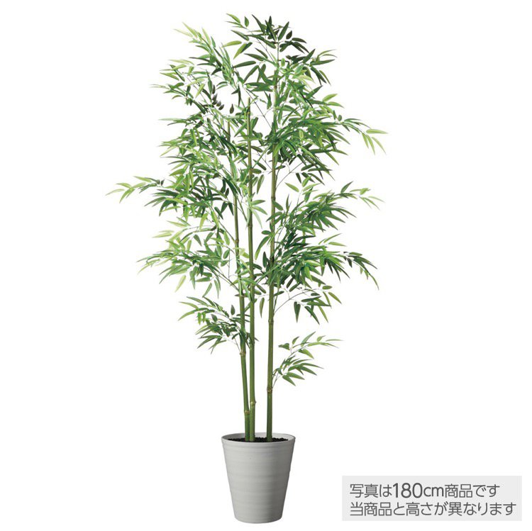 フェイクグリーン 観葉植物 フェイク 人工観葉植物 大型 光触媒 造花 天然染竹 青竹3本立 150cm 鉢植 バンブー 大型 人工 光触媒 CT触媒 インテリア オフィス 保育園 小学校 施設 店舗