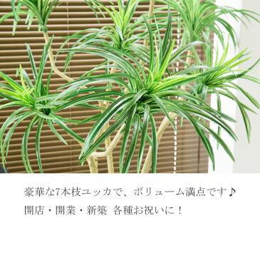 フェイクグリーン ユッカツリー(青年の木)7本枝 165cm 鉢植【観葉植物 造花 大型 人工観葉植物 光触媒 SC/CT触媒 フェイク グリーン インテリア お祝い 開店祝い】