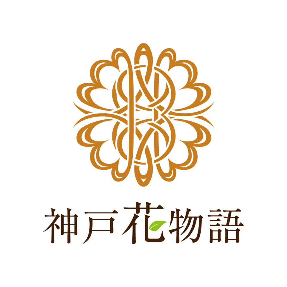 フェイクグリーンの神戸花物語
