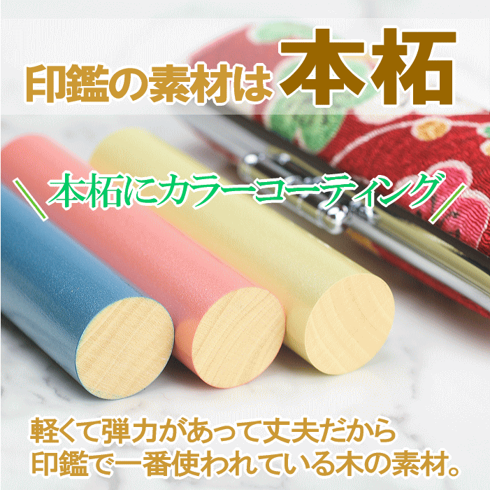 印鑑 子供 銀行印 はんこ 【カラー本柘＆ちりめん梅おしゃれケースセット / 選べるサイズ 12mm 13.5mm 15mm 】 ハンコ おしゃれ 女性用 銀行印 かわいい ケース付き ケース付 アタリ付 送料無料