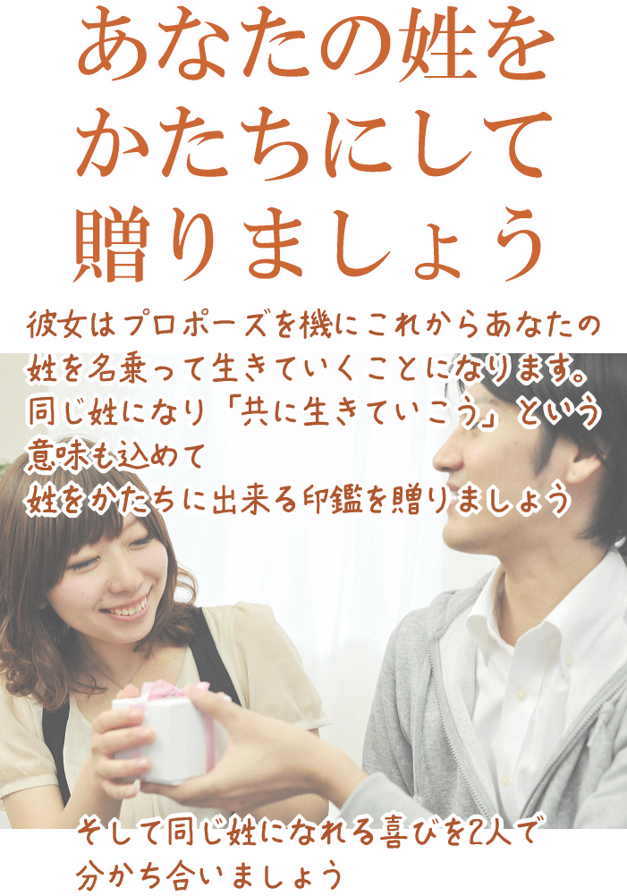 プロポーズ 印鑑 プレゼント 名入れ可能 メモリアル印鑑 実印 銀行印 名入れ 女性 贈り物 印鑑 ハンコ 送料無料日用品雑貨 文房具 手芸 名入れ 女性用 12mm 13 5mm 名前 送料無料 かわいいハンコ店今後二人一緒になる姓 これを印鑑というかたちにして 女性へ