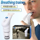 Breathing trainer ブレッシングトレーナー 