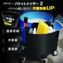 SPEEVAL バケットナイザー2 bucketnizer ブラシ置き【ブラシ スポンジをまとめて収納】洗車 バケツ 横付け サイドポケット 収納ボックス ブラック ブラシセット