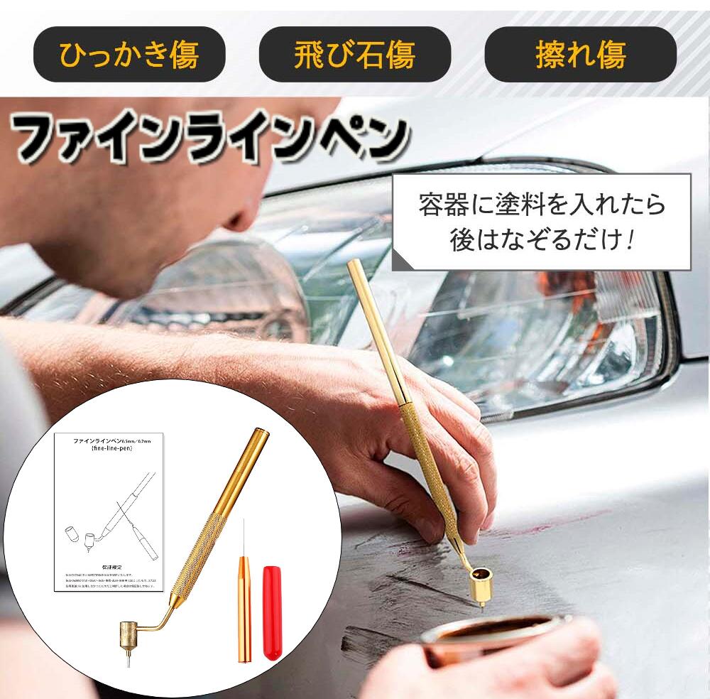 ファインラインペン 【車の細かい傷を補修】 タッチアップペン 液体ライターペイント 極細 0.5mm/0.7mm 車の傷 飛石 使い方簡単 日本語説明書付属