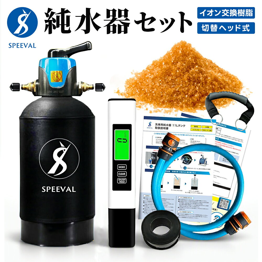 楽天市場】洗車用純水器の通販