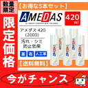 【限定価格】アメダス 防水スプレー 420ml【5本セット】...