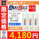 【限定価格】アメダス 防水スプレー 420ml【3本セット】...