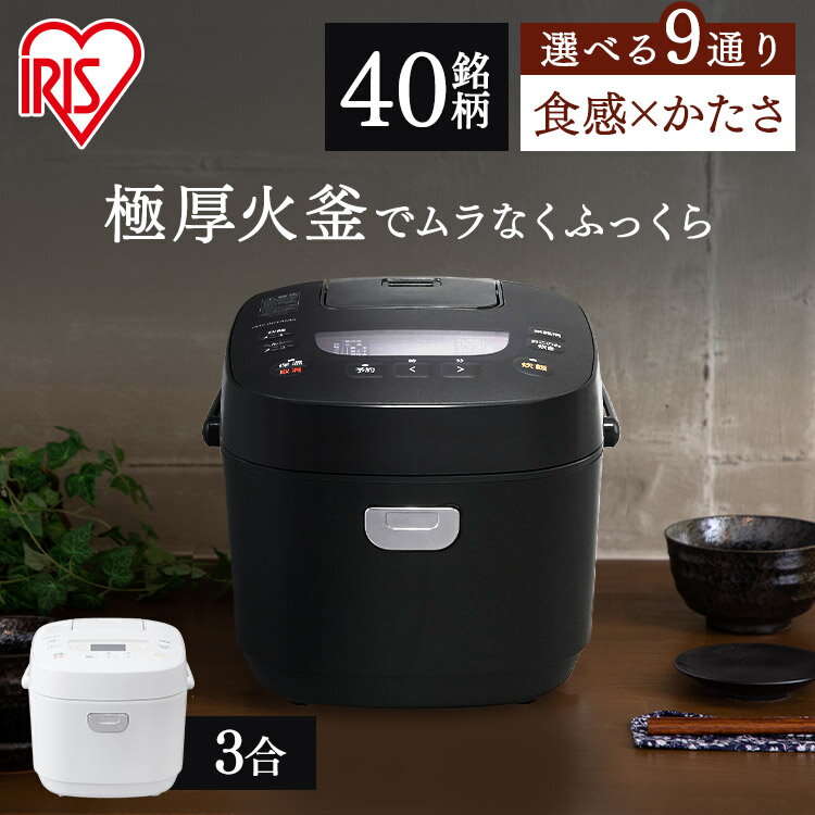 炊飯器 3合 一人暮らし ひとり暮らし アイリスオーヤマ ジャー炊飯器 3合 RC-ME30 ホワイト ブラック 送料無料 炊飯ジャー ジャー炊飯器 米 ご飯 ごはん やわらかめ かため もっちり 低糖質炊飯器 糖質抑制 糖質オフ 糖質制限