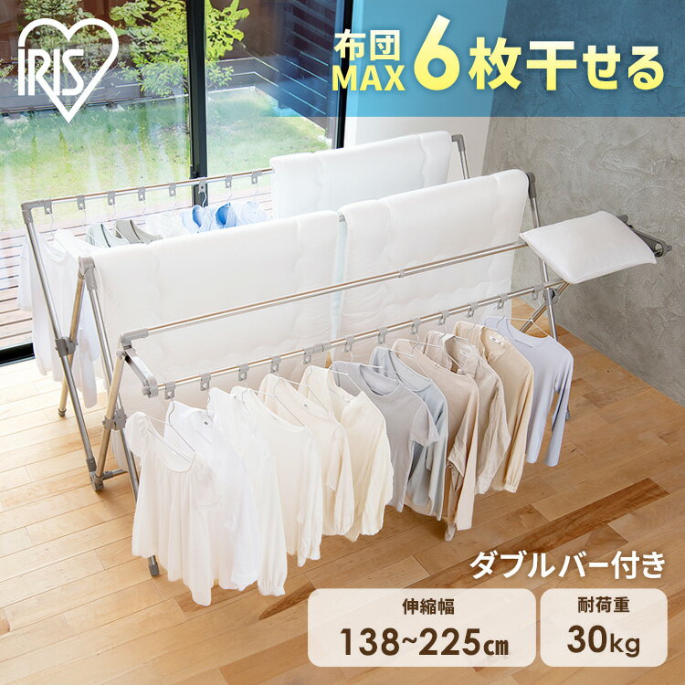 物干し 室内 室内物干し 屋外物干し 大容量ふとん干し ダブルバー付き グレー 送料無料 布団干し 物干し 布団干し 布団 6枚 部屋干し 大容量 多機能 物干し台 ハンガーラック ステンレス 組み立て簡単 BCSPX-230S
