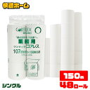 ◆新入荷◆GW価格！4,280円◆トイレットペーパー シングル 芯なし 業務用 ワンタッチコアレス150m 107mm 6ロール×8個セット 送料無料 48個 48ロール 6ロール 8パック 再生紙 150m巻 業務用 家庭用 シングル エコ まとめ買い