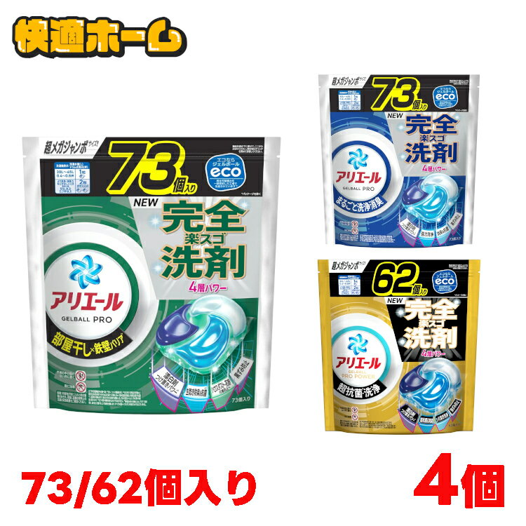 ＼選べる3タイプ／【4個セット】 アリエール ジェルボールプロ 洗濯洗剤 詰め替え 超メガジャンボ レギュラー 部屋干し パワー P&G