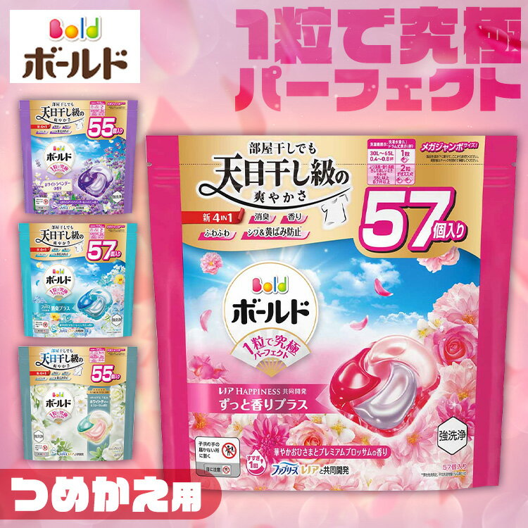 ＼ポイント20倍★11/27 10時まで／【3・5個セット】ボールドジェルボール4D 詰替えメガジャンボサイズ P&G 洗濯洗剤 洗剤 柔軟剤