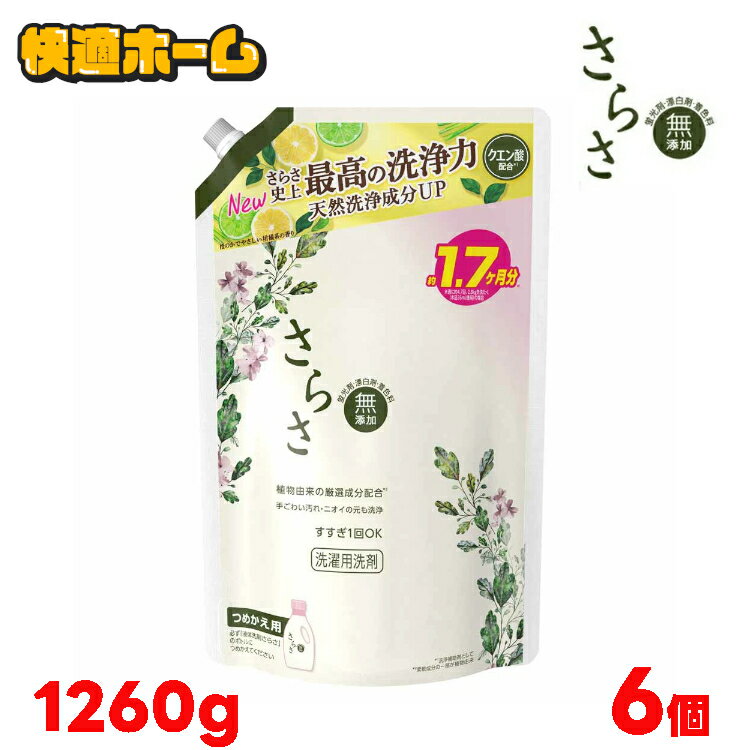 【6個】さらさ 洗剤 詰め替え 超ジャンボ 1260g 洗濯洗剤 液体 詰替 送料無料 衣料用洗剤 液体洗剤 しっかり洗浄 植物由来成分 赤ちゃん すすぎ1回 無添加 ペット 柑橘系の香り つめかえ用 P&Gのサムネイル