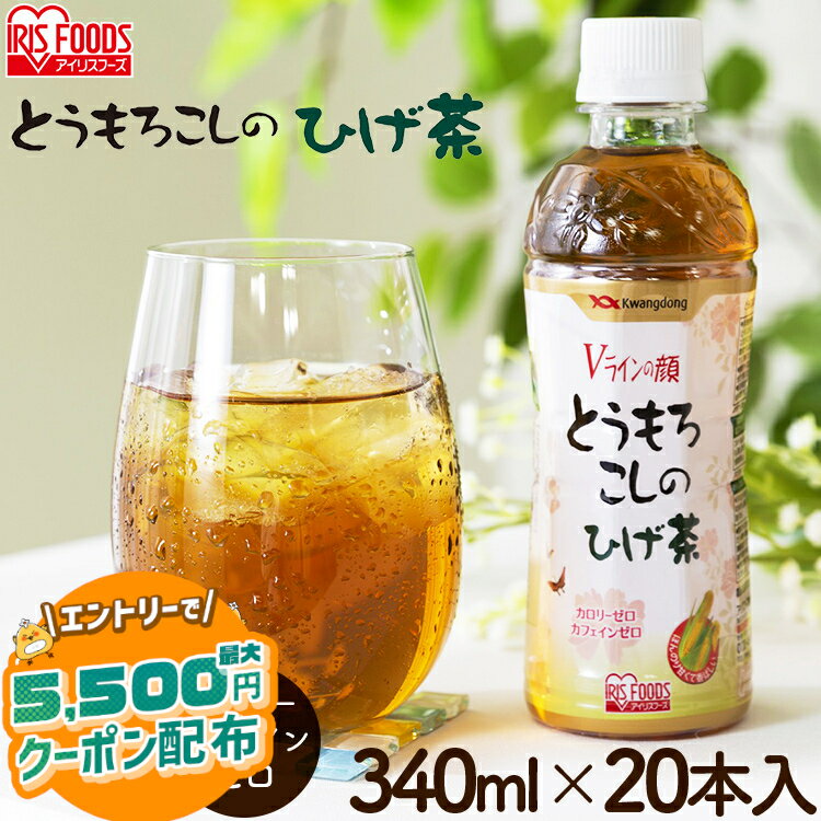 【あす楽】ひげ茶 お茶 とうもろこしのひげ茶 340ml×20本 CT-340C アイリスオーヤマ【wgs】のサムネイル