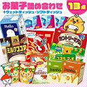 お菓子+消耗品詰め合わせセット お菓子 お菓子セット アソート 大容量 詰め合わせ 送料無料 子供 大人 まとめ買い ギフト プレゼント パーティ おやつ 不二家 カントリーマアム ロッテ コアラのマーチ カルビー かっぱえびせん じゃがりこ じゃがビー ジャガビー