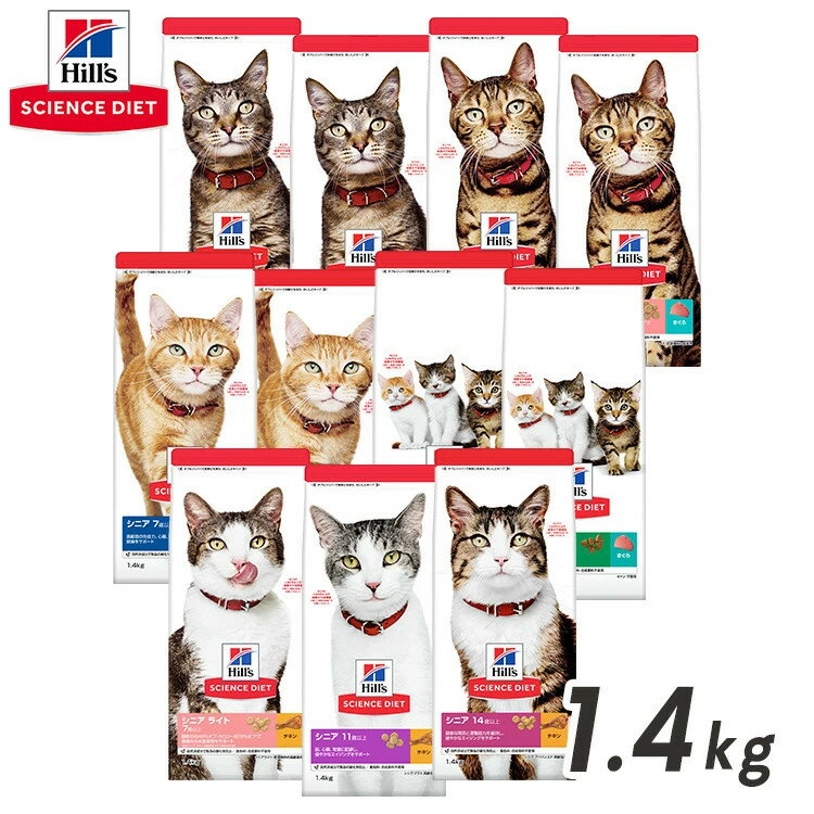 ヒルズ サイエンスダイエット 子猫 成猫 高齢猫 チキン まぐろ 猫