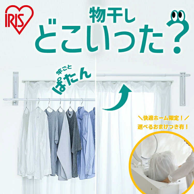 ≪ポイント20倍★27日10時まで≫＼おまけつきあり！／室内物干し 折りたたみ パタンと収納 省スペース コンパクト 大容量 洗濯物干し 物干し 室内 壁付け 賃貸 ピン 簡単 設置 部屋干し グッズ 便利 室内干し 一人暮らし 壁につける室内物干し WMR-40 アイリスオーヤマ *