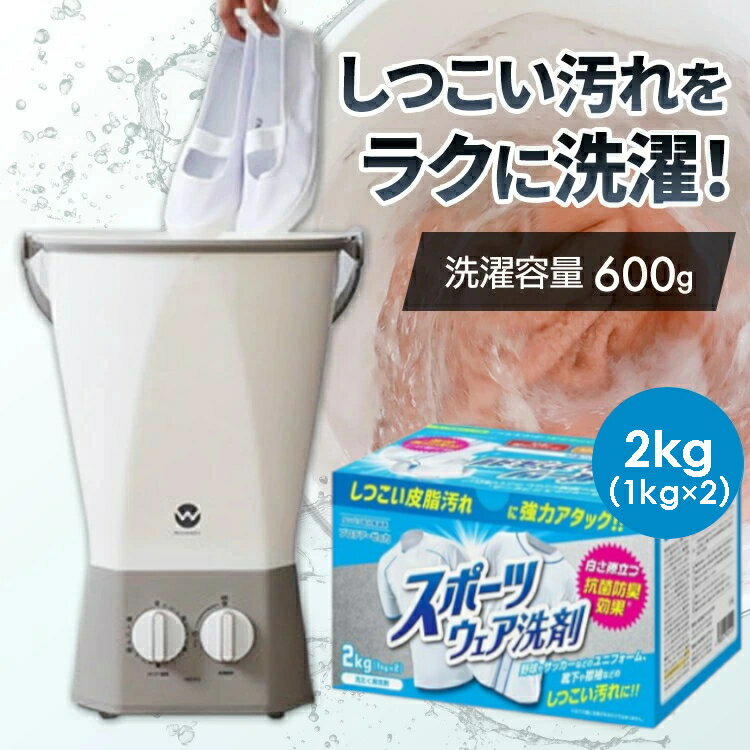 \快適ホームライフ限定☆洗剤セット選べます/ 洗濯機 小型 ウォッシュボーイ バケツ型 ハンディ洗濯機 手動 小型洗濯機 バケツ コンパクト ミニ洗濯機 ユニフ...