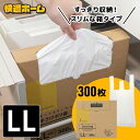 ◆クーポン利用で1,980円 20時～8日11時迄◆ ごみ袋 手さげポリ袋 乳白 300枚 LL irdr-HDT--m 未来への思いやり LLサイズ ゴミ袋 ポリ袋 大容量 ごみ捨て すき間収納 ごみ箱 お得 バイオマス 