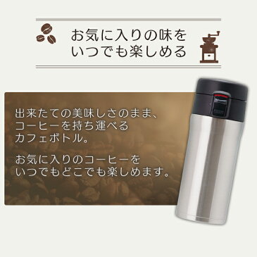 ワンタッチカフェボトル 350ml ACW-351コーヒー 珈琲 ドリップ 水筒 タンブラー マグボトル 真空二重構造 ワンタッチオープン 真空断熱 アトラス ブラック シルバー レッド オレンジ ネイビー【D】