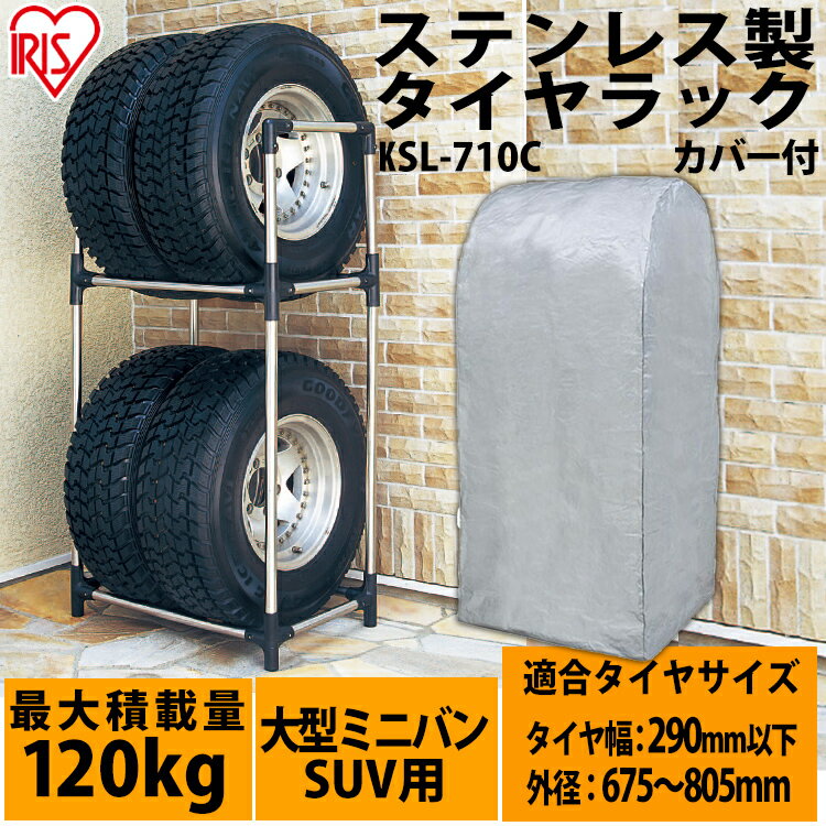 タイヤラック　スリム　縦置き　横置き　4本　屋外　軽自動車　　普通自動車　保管　収納　スタンド　タイヤスタンド　タイヤ　アイリスオーヤマ