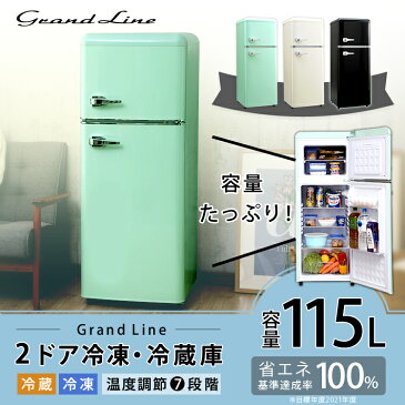 冷蔵庫 冷凍冷蔵庫 家庭用 小型 一人暮らし Grand-Line 2ドア レトロ冷凍/冷蔵庫 115L 3色展開 省エネ おしゃれ グランドライン 小型冷蔵庫 ミニ冷蔵庫 新品 二人暮らし 新生活 レトロ 株式会社 A-Stage ライトグリーン レトロホワイト オールドブラック【D】