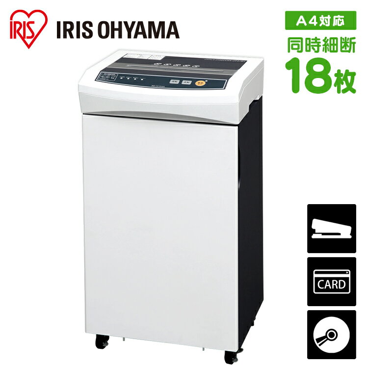 送料無料 シュレッダー オフィスシュレッダー OF318H ホワイト アイリスオーヤマ