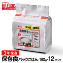 パックごはん 長期保存パックごはん 180g×12パック パック米 パックご飯 パックごはん レトルトごはん ご飯 保存食 非常食 長期保存 災害 備蓄 備蓄用 アイリスフーズ