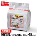 パックごはん 長期保存パックごはん 180g×12パック 送料無料 パック米 パックご飯 パックごはん レトルトごはん ご飯 保存食 非常食 長期保存 災害 備蓄 備蓄用 アイリスフーズ