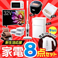 【今ならケトル付き】家電セット 新生活 8点セット 冷蔵庫 81L + 洗濯機 5kg + 電子レンジ 17L ターンテーブル + 炊飯器 3合 + 掃除機 + テレビ 32型 + 布団セット + 収納ケース3個セット 送料無料 家電セット 一人暮らし 新生活 新品 アイリスオーヤマ