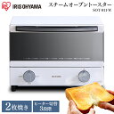 オーブントースター スチーム 2枚 SOT-011-W 新生...