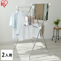 ＼当店おすすめ／物干し 室内 物干しスタンド ステンレス 室内物干し H-70XN 送料無料 組立簡単 洗濯干し 物干し竿 ハンガーラック ハンガー タオル干し アイリスオーヤマ ベランダ 洗濯物干し 室内 折りたたみ スタンド ランドリー 屋外物干し