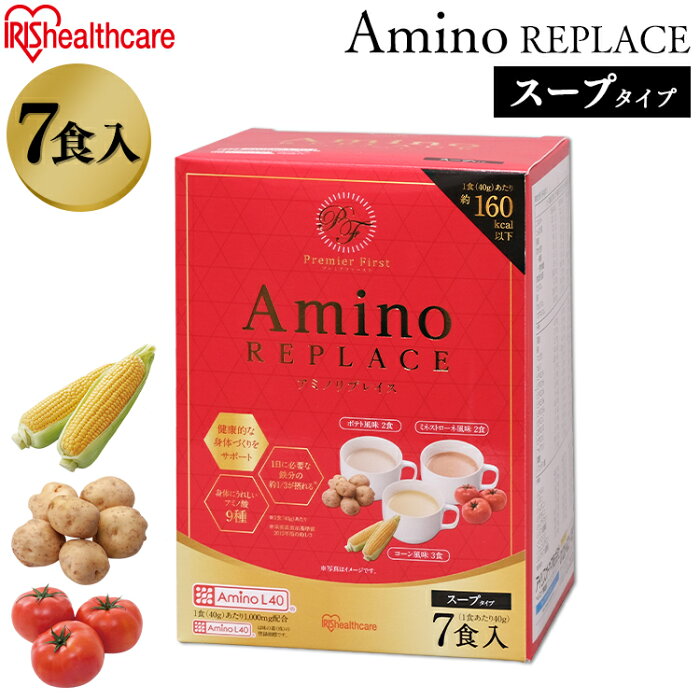 スープ アミノリプレイス スープ ダイエット カラダ からだ 身体 体 アミノ アミノ酸 9種 鉄分 AminoL40 アイリスオーヤマ [03ss]【あす楽休止中】