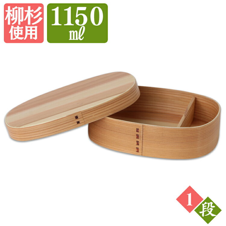 《25％OFF》弁当箱曲げわっぱ1...