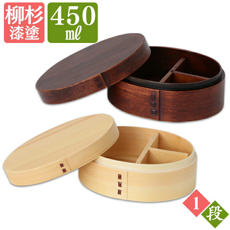 弁当箱曲げわっぱ450ml木製一段...