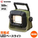投光器 防水 LED 作業灯 ライト LEDライト LEDベースライト充電式500lm LLT-500BB 送料無料 ライト らいと raito 灯り 灯 あかり 光 置き型 置 LED アイリスオーヤマ(3)